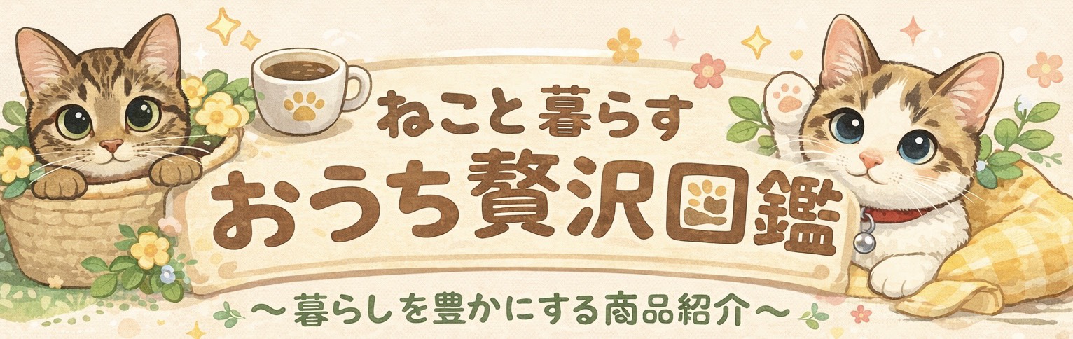 ねこと暮らすおうち贅沢図鑑